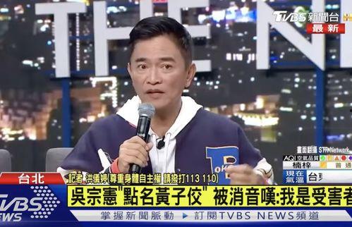 黄子佼大爆料视频,揭秘娱乐圈不为人知的秘密与真相  第3张